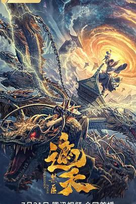 《七擒七纵七色狼》对峙海报